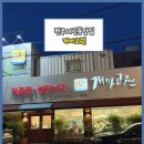 개마고원 - 시흥시 군서마을로 92-1 | (전주서신동맛집) 전주 낙지볶음 유명맛집인 개마고원 내돈내산방문후기 입니다.