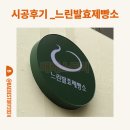 느린발효제빵소 이미지