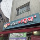 염창역이번지 | 염창역 낙지볶음 맛집, 염창역이번지 내돈내산 후기