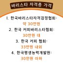 커피 바리스타 2급(자격A) 이미지