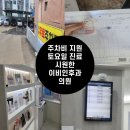 [내돈내산]부산 진구 전포동 주차비가 지원되는 시원한이비인후과의원(토요일진료)