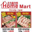 우리홈마트 청과 이미지