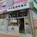 우리할매떡볶이전주혁신점 이미지