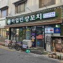 [서울 잠실동 맛집] 잠실새내역 잡내 없는 깔끔한 양꼬치, 하얼빈 양꼬치 잠실본점