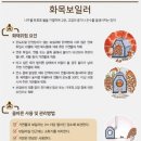 보령화목보일러