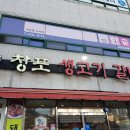창포생고기갈비살 이미지