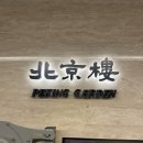 홍콩가든 이미지