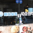 파주 교하 맛집 바다상회 해물칼국수 파주본점 찐 리뷰