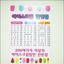 아이스크림365 - 부평구 길주남로 175 | 아이스크림365