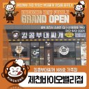 킹콩부대찌개 바이오밸리점