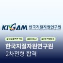한국지질자원연구원