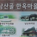 반짝 일요 남산 둘레길 걷기 모임 후기(3) 이미지