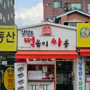 김밥&떡볶이싸롱