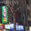 제일종합동물병원 이미지