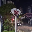 거제교회(카페헤븐) 이미지