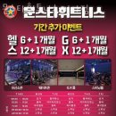 문스타휘트니스(미사점) 이미지