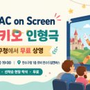 극단 무수비좌 인형극 피노키오 | 연수구청에서 만나는 무료 인형극 "피노키오"