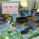 쉐르홈즈 | 벡스코 9월행사 2019 부산리빙앤라이프스타일 박람회 관람후기