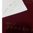 고한여자중학교 이미지