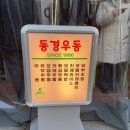 남산2호 | [서울/중구] 을지로 핫한 우동 집이?! 충무로 점심 동경우동 2호점 찐 후기