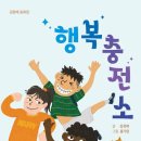 행복 충전소 이미지