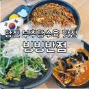 만석반점 | 당진 부추탕수육 맛집 빙빙반점 주차 주말 웨이팅 후기