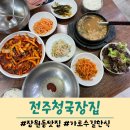 전주청국장 이미지