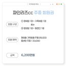 HJ매그놀리아 용평파인골프앤리조트