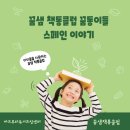 꿈샘책통클럽 이미지