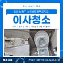 서창환경 | 인천남동구서창동이사청소로 방문하게된 서창센트럴푸르지오 청소후기