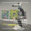 ㈜한국스치로폴 | 아모레 퍼시픽 미술관 스티브 해링턴 : 스테이 멜로 전시 후기