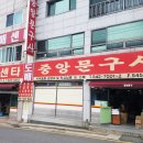 중앙문구사 이미지