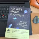 빅데이터는 어떻게 기업의 무기가 되는가 | AI는 어떻게 마케팅의 무기가 되는가