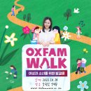 용대황태연합단 대륭영농조합법인 | [희망의발걸음]2023 옥스팜 워크_여성과소녀를위한 발걸음 시작해보세요~~~강원도 인제 옥스팜 워크...