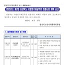 2023년도 제7회 경상북도 지방임기제공무원 임용시험 계획 공고 이미지