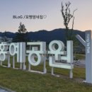 홍예공원로 이미지