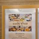 신신호텔 제주오션 | 제주 서귀포 | &#39;신신호텔 제주오션&#39; 조식 후기