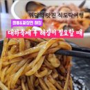 룡가해물왕짬뽕 이미지