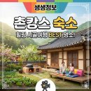 가의도 맛집 민박 | 생생정보 촌캉스 숙소 위치 총정리 충청도 촌캉스 민박 추천 리스트