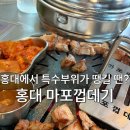 서울뒷고기포차 | 홍대 마포껍데기｜홍대고기집 추천! 서교동맛집 홍대입구역고기집