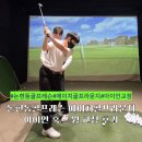 탑클래스 스크린골프 | 논현동골프레슨 에이치골프라운지 아이언 훅 스윙 교정 후기