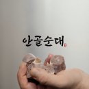 안골순대