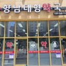 향남대형약국 이미지