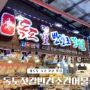 속초중앙시장젓갈 맛집을 찾는다면? 속초독도젓갈반건조건어물 맛있는 후기