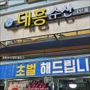 하남현지인맛집 하남수산시장맛집 : 대흥수산 장어 포장 후기