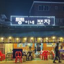 뚱이네포장마차 이미지