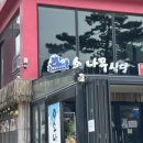 소나무식당앞1 | 인천 네스트호텔 맛집 해물전골 칼국수 소나무식당 영종도점