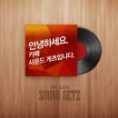 사운드게츠