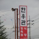 한우관 이미지