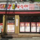 삼숙이 - 북구 | 삼숙이